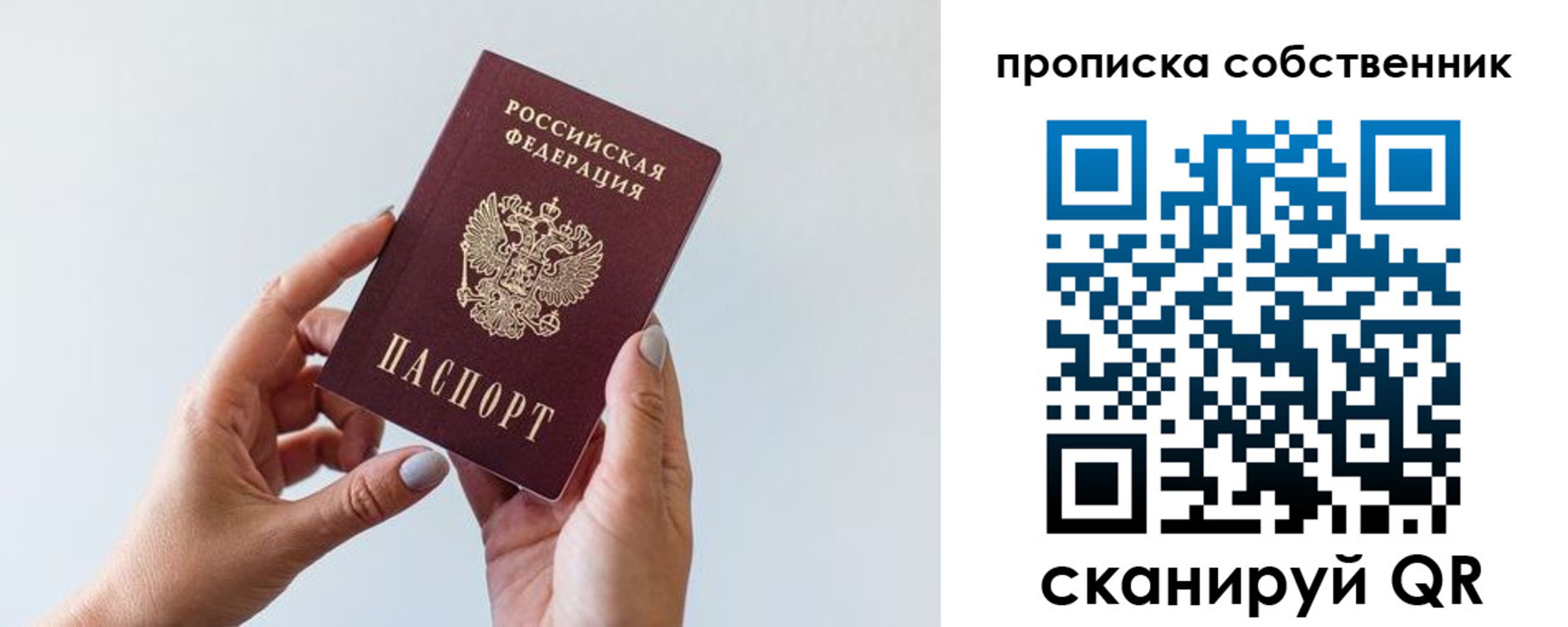 прописка штамп в Богучаре