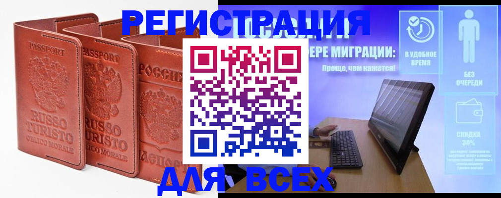 прописка штамп в Богучаре