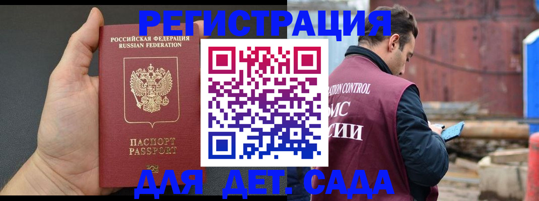 временная регистрация для школы в Богучаре