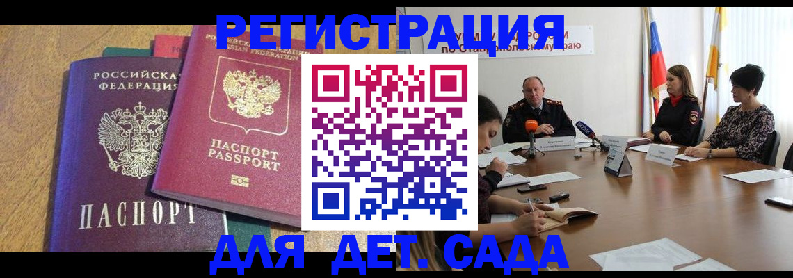 прописка штамп в Богучаре