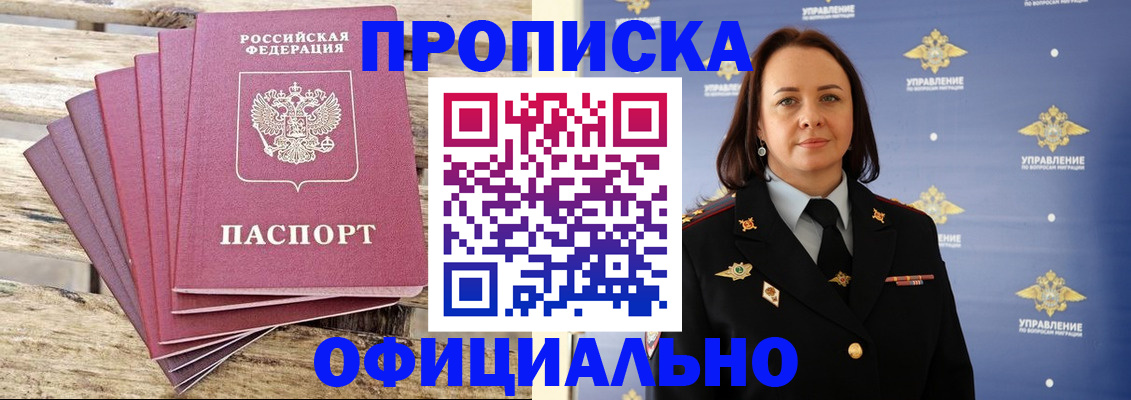 прописка регистрация в Богучаре