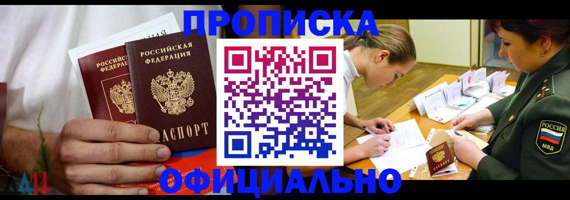 временная прописка в Богучаре