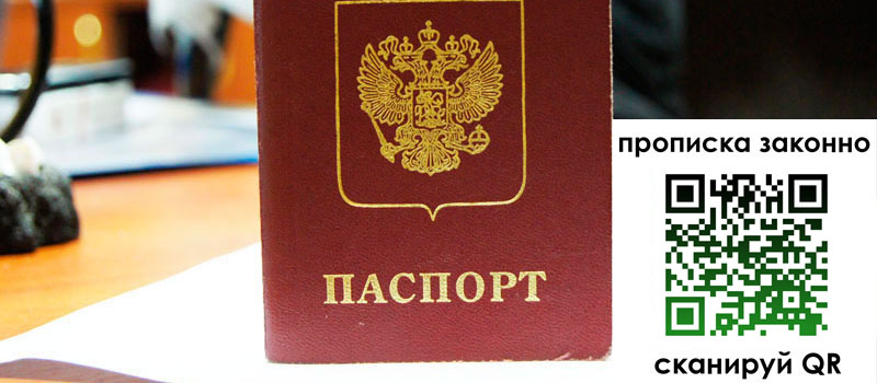 прописка в Богучаре прописка в Богучаре